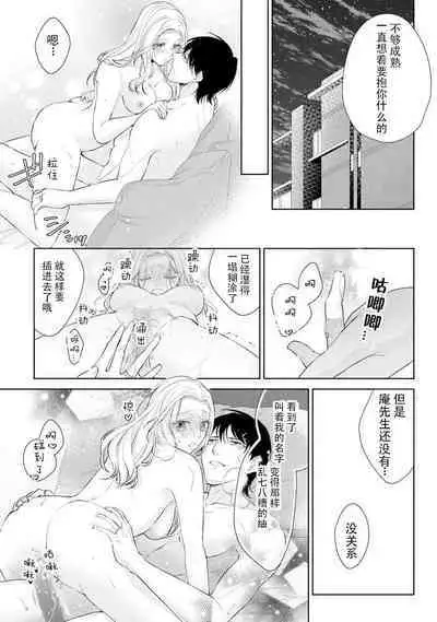 [Hanamine Fuyu] Watashi wa anata ni dakaretai ~ oji-sama haiyū X wakadzuma no bukiyōna ryō omoi ~ | 想被您拥抱~大叔演员×年轻妻子之间笨拙的双向奔赴 [Chinese] [莉赛特汉化组]