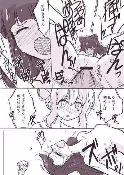 Onna ga Dekita Hanazono Kirarasan ga Muriyari Syuudan kime〇ku Sareta Ueni Sono Onna mo Me no Maedemawa Sareta o Hanasi