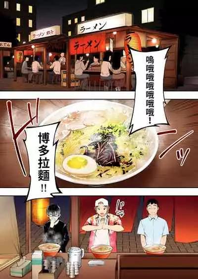 Panpan Travelers Hakata Shuudan Rape Ryokou Full Color | 吃飯兼炒飯TRAVELERS～博多集團強●旅行