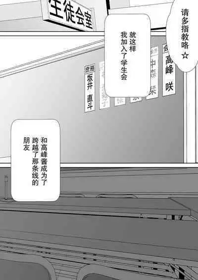[Unadon donburi (unadon) ] tonari no seki no Takamine-san wa egetsunai [DL-ban]【我一个人汉化】
