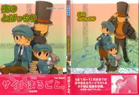 (C75) [M Kichibeya (Uchida Junta)] Yoru no Tobacchiri (Professor Layton)