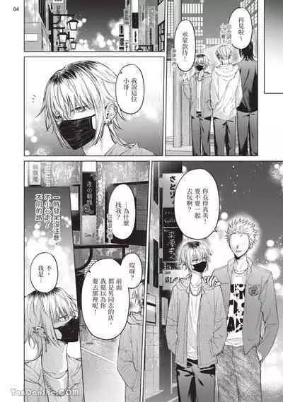 Yoiyami Sugar Cat | 近夜黃昏的Sugar cat Ch. 1-4