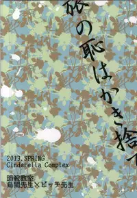 (COMIC1☆7) [Cinderella Complex (Tsubakiya Meguru)] Tabi no Haji wa Kakisute (Ansatsu Kyoushitsu)