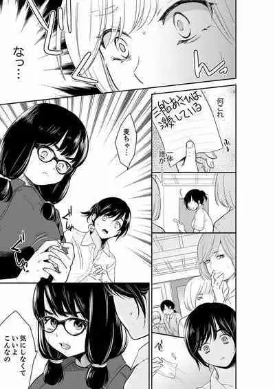 Anata no Otto, Netotte masu. ~Shinya no Esthe de Nurunuru Sounyuu 21-38