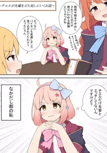 [Fizz] Chieru ga Senpai o Buchiokashi ni Iku Ohanashi | 切嚕把前辈猛烈侵犯的故事 (Princess Connect! Re:Dive) [Chinese] [钢华团汉化组]