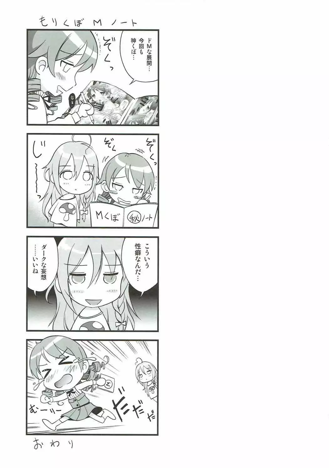 Mori no Himegimi to Nanahiki no Kemono