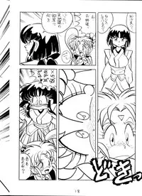 (C45) [First Class (Various)] Tenchi Ranyou! Hatsujouki (Tenchi Muyou!)