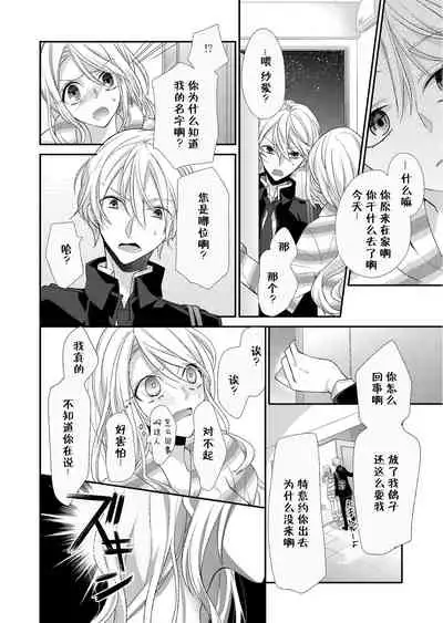 Kioku Sousitsu！？ Watashi no Kareshi ha Docchi? Karada de Tameshite・・・ | 失忆！？我的男朋友到底是谁？用身体来确认…Ch. 1-3