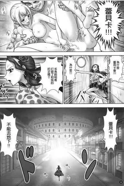 (C88) [Mikenekodou (Muten)] VANQUISH Ni (One Piece) [Chinese] [最爱福瑞汉化组]