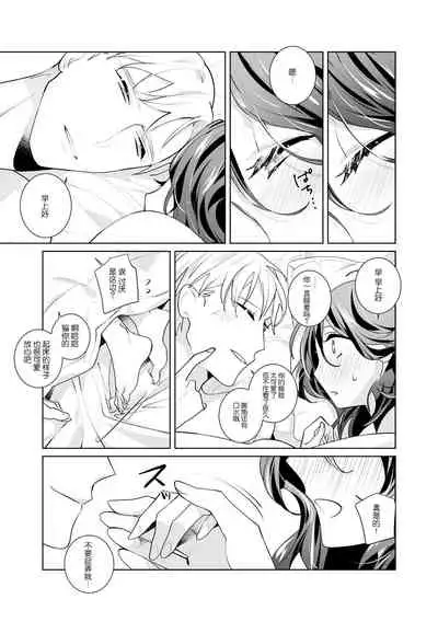 [Sumitomo.K hīragi o koto] dekiai riron matchi-do 96-pāsento no hontōni kimochi no ī sekkusu | 溺爱理论 匹配度高达96%的身心契合 1-4 end [Chinese] [莉赛特汉化组]