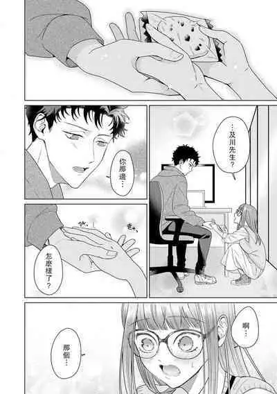 Yuunou Engineer ni wa Ura no Kao ga Aru Watashi o Kaihatsu suru Dekiai Step | 能干程序员隐藏的一面 把我“开发”的溺爱步骤 1-18