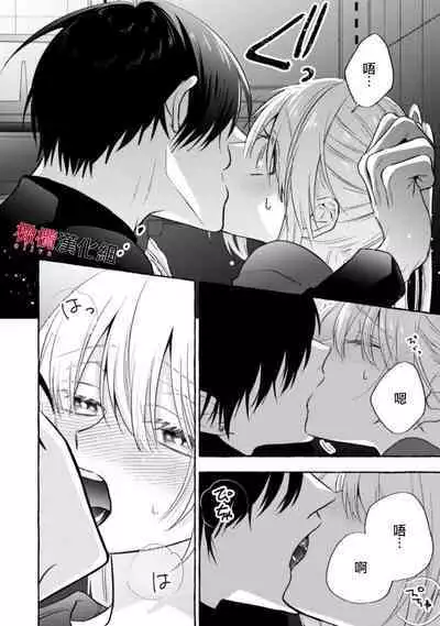 [Kotoko, Kamo] Sukui, SukuwareCh.1-11 | 乞救之噬，覆食殆尽 Ch.1-11 [Chinese] [橄榄汉化组]