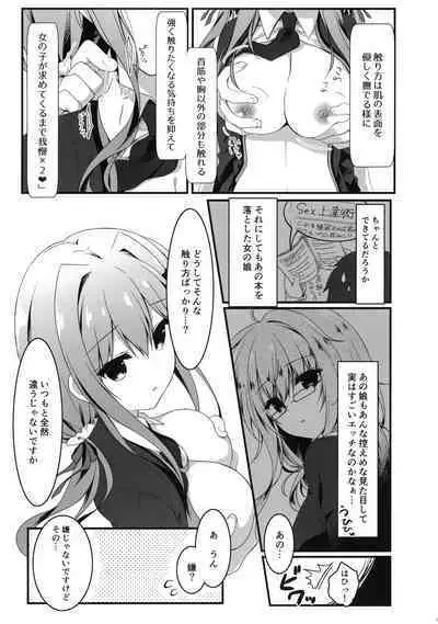 Heta Tech na Boku ga Oppub de Shimei Shita Fukanshou JK o Kouryaku Shitai Hanashi.