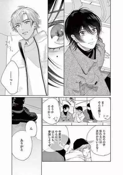 Junjou de Nani ga Warui - What's wrong with being innocent?