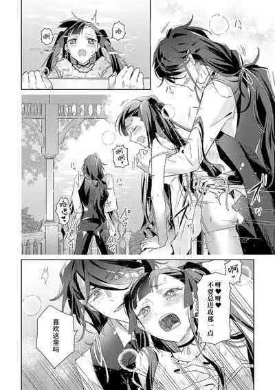 akuyaku reijōdesuga, makai no ōji ni oto sa reru rūto de daijōbudesuka? |身为恶役千金，堕落于魔界王子身下这条路线真的可以有？ 1-4