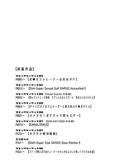 Kawaii Trainer mo Kinpatsu Bounty Hunter mo Matomete Gachihame Rape Return