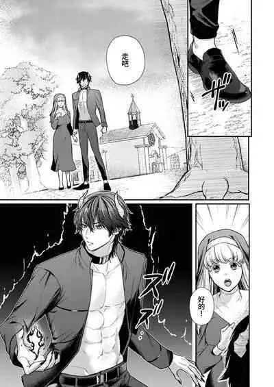 [Inuta kan ko] tensei-sakide wa mobu akuma to sekkusu shinai to ikinokoremasen! | 重生之不和恶魔做就无法生存！1-5 [Chinese] [莉赛特汉化组]