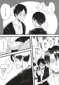 (Kyuushuu Hekigai Chousa Haku) [letta (Fujisawa)] Anata ga Inaku Natte mo Ore wa Daijoubu Desu (Shingeki no Kyojin)