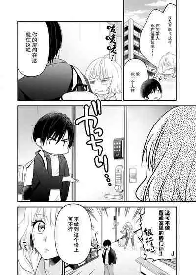 [Nashi ichi] Kouha na Kare wa Masaka no Seijuu!? ~Mainichi Nando mo Keiyaku sex~ | 意想不到霸道男同学兽性大发!? ～每天都要大做特做的契约sex～ 1-5 [Chinese] [莉赛特汉化组]