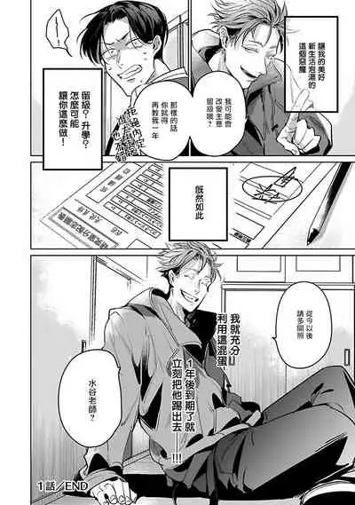 [Tonooka Mottasu] Ore no Seito wa Kawaikunai | 我的学生一点也不可爱 Ch. 1 [Chinese] [冒险者公会] [Digital]