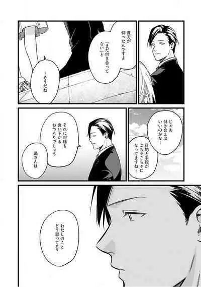 "Shitsuji" ni Natta Anata wo 1-5