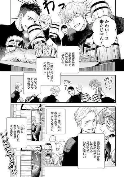 JK Haru wa Isekai de Shoufu ni Natta 1-14