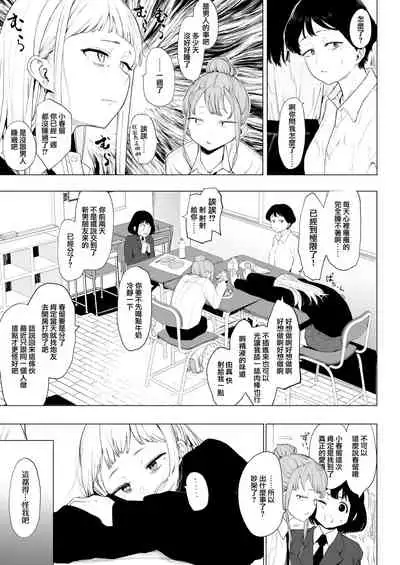 [Eightman] EIGHTMAN sensei no okage de Kanojo ga dekimashita! 3 (COMIC HOTMILK 2022-04) [Chinese] [無邪気漢化組] [Digital]