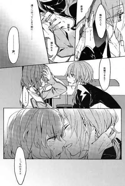 Kimi no Sanso de Uchuu ni Oborete