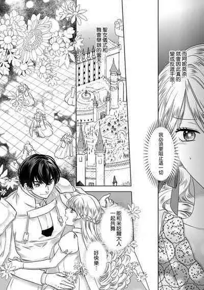 Dakareta Akuyaku Reijou wa, Gekihen Ouji no Dekiai Route ni Totsunyuuchuu!? | 被深拥的反派千金进入反套路王子的强宠攻略线!? 1-16