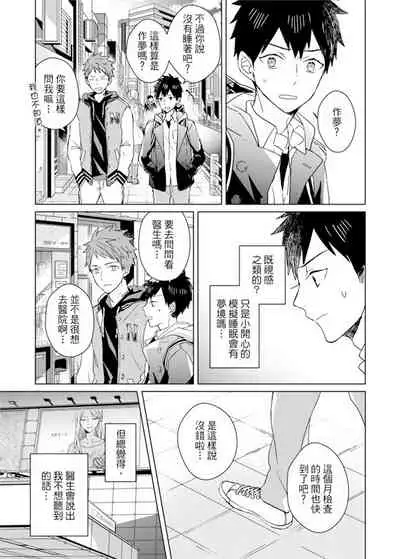 Kioku no Kaibutsu | 记忆的怪物 1-3