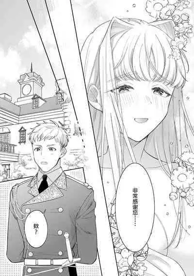 [Azuta ka] haikei ojisama-ō otōto denka, ichiya kagiri no hazu ga kon'yaku no mōshikomi wa sōtei-gaidesu! | 拜启 王弟殿下、 本该是限定一夜但婚约的申请却是意料之外！4 [Chinese] [莉赛特汉化组]