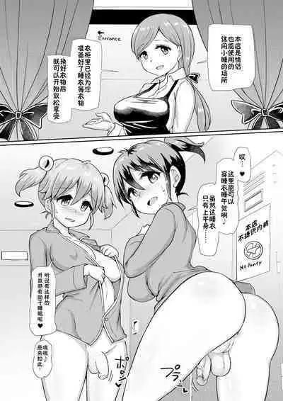 Issho ni Futanari Practice 5 | 一起來做雙性扶他練習 5