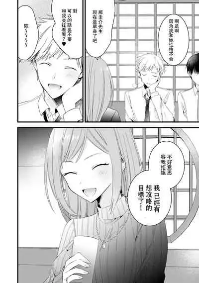 [Cocoa] Kimi no te de kawaiku naritai!~ Jendāresu danshi to no Hna gisō ren'ai ~ | 想要通过你的双手变得可爱！～和无性别男子的H伪装恋爱～: 1-4 [Chinese] [莉赛特汉化组]
