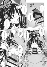 (C89) [Susano Arashi (Takemori Shintarou)] Jikou Seiritsu (Touhou Project) [Chinese] [CE家族社]