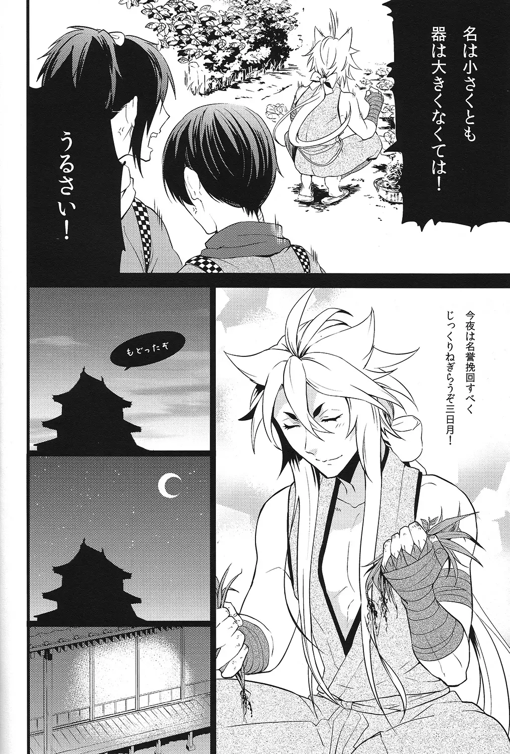 Tenka boukun – Touken Ranbu dj