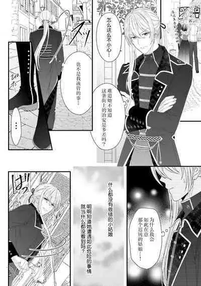 [Utage / Senzaki Hitomi] i sekai de zetsurin madō-shi ni kawa retara mechakucha dekiai sa rete imasu. | 在异世界被非凡的魔导师买下的话会被异常宠爱。 1-3 [Chinese] [莉赛特汉化组]