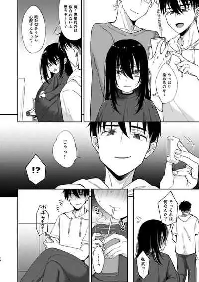 Saikai Shita Osananajimi ni Mesu no Yorokobi o Oshierareta Ore. 2