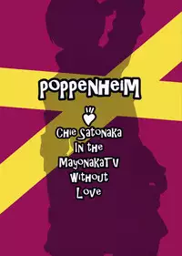 (COMIC1☆9) [Poppenheim (Kamisyakujii Yubeshi)] Shadow World - Satonaka Chie no Baai (Persona 4) [Chinese] [黑条汉化]