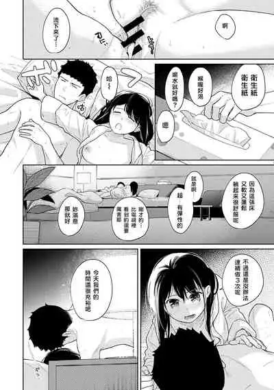 1LDK+JK Ikinari Doukyo? Micchaku!? Hatsu Ecchi!!? | 1LDK+JK 突然間展開同居？ 極度貼近！？初體驗！？ Ch. 18-33