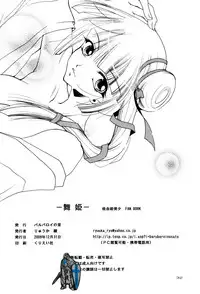 (C77) [Barbaroi no Sato (Ryuuka Ryou)] The Dancing Princess - Maihime (Vampire Princess Miyu) [English] [EHCOVE]