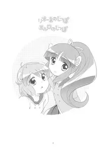 (C70) [Tokuda (Ueda Yuu)] Lione no Shippo Mirlo no Shippo (Fushigiboshi no Futagohime)