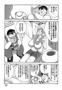 (C78) [Dynamite Honey (Machi Gaita)] Kochikame Dynamite DX2 (Kochikame)