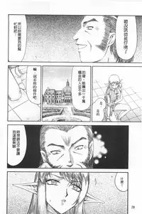 [Taira Hajime] Elf Kishi Marika Injyokuyuugi | 女精靈騎士瑪麗嘉 淫辱遊戲 [Chinese]