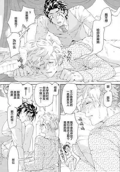 Koigokoro ni Torokeru Itteki | 融入恋心的花蜜