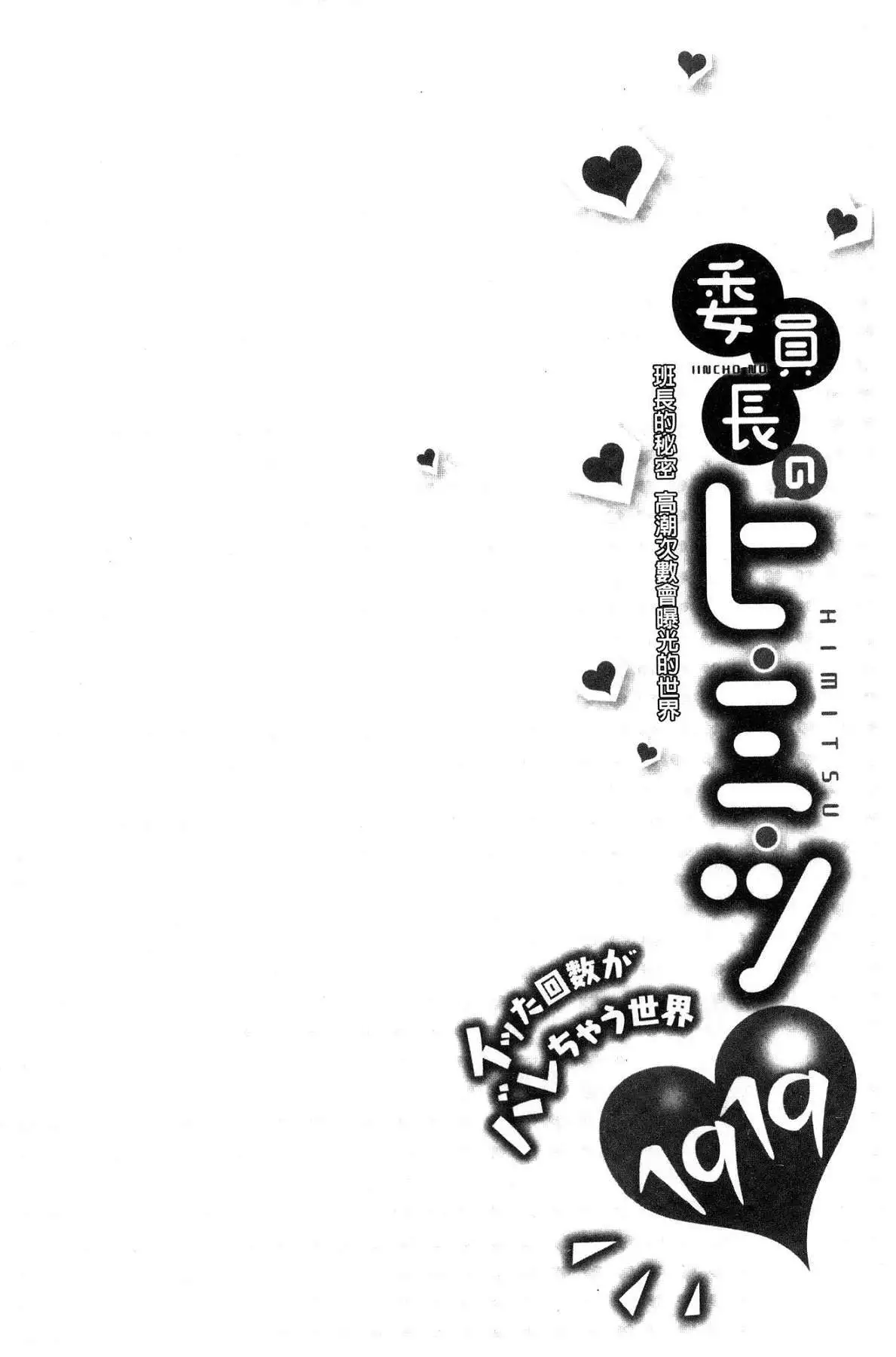 iin-chō no hi mi tsu ~ itta kaisū ga bare chau sekai ~