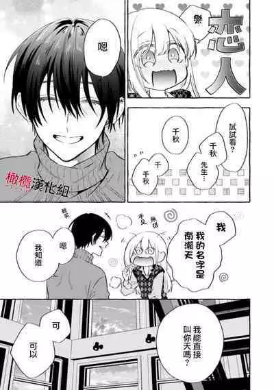 [Kotoko, Kamo] Sukui, SukuwareCh.1-15| 乞救之噬，覆食殆尽 Ch.1-15 [Chinese] [橄榄汉化组]