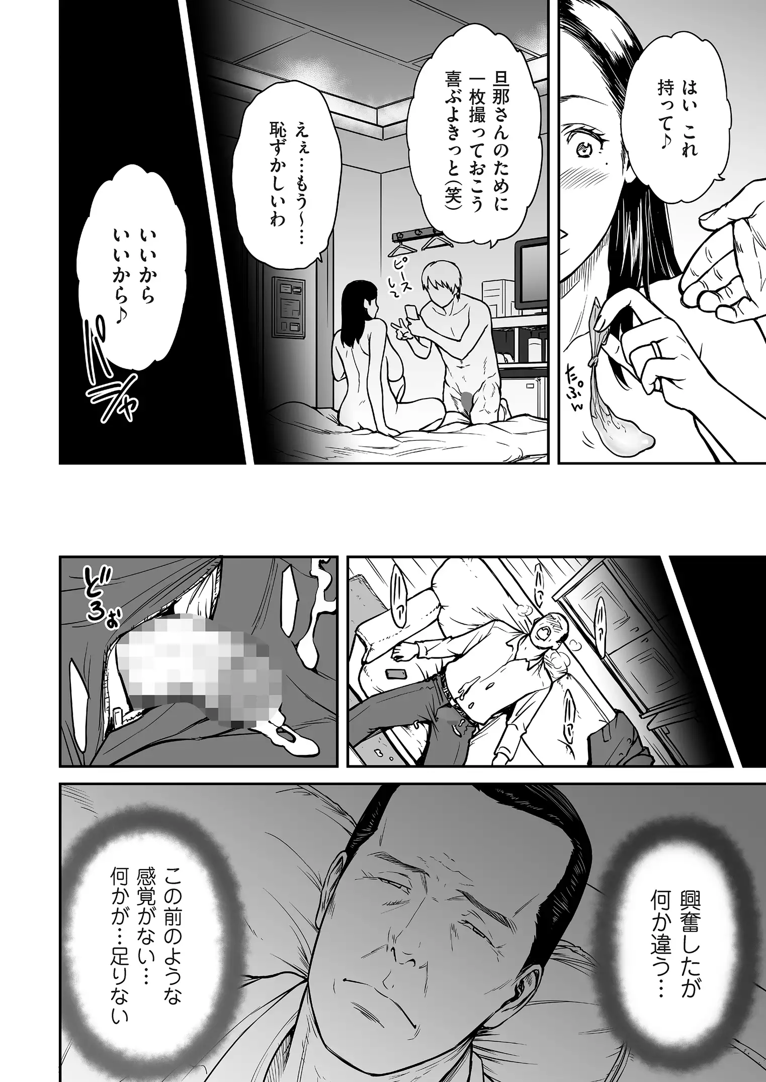 裏切りの愛は蜜の味 第01-02話