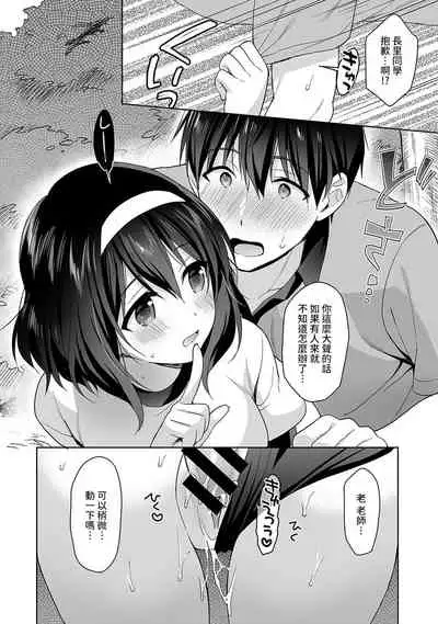 [Fuyuichi Monme] Amayakashi Jouzu no Nagasato-san ~ Hokenshitsu de Yoshi Yoshi Ecchi!~ Ch.1-4 [Chinese] [裸單騎漢化]
