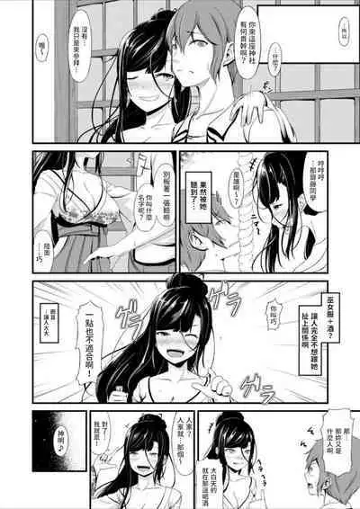 淫乱巫女にまぐ愛祈願を 中文翻譯