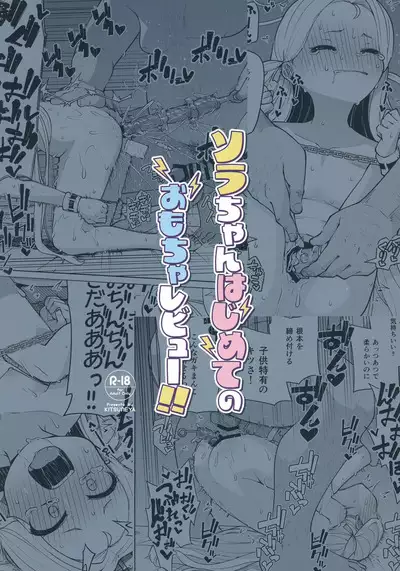 [Kitsuneya (Leafy)] Sora-chan Hajimete no Omocha Review (Blue Archive) | Sora-chan's First Toy Review [English] [Lidl Translations] [Digital]